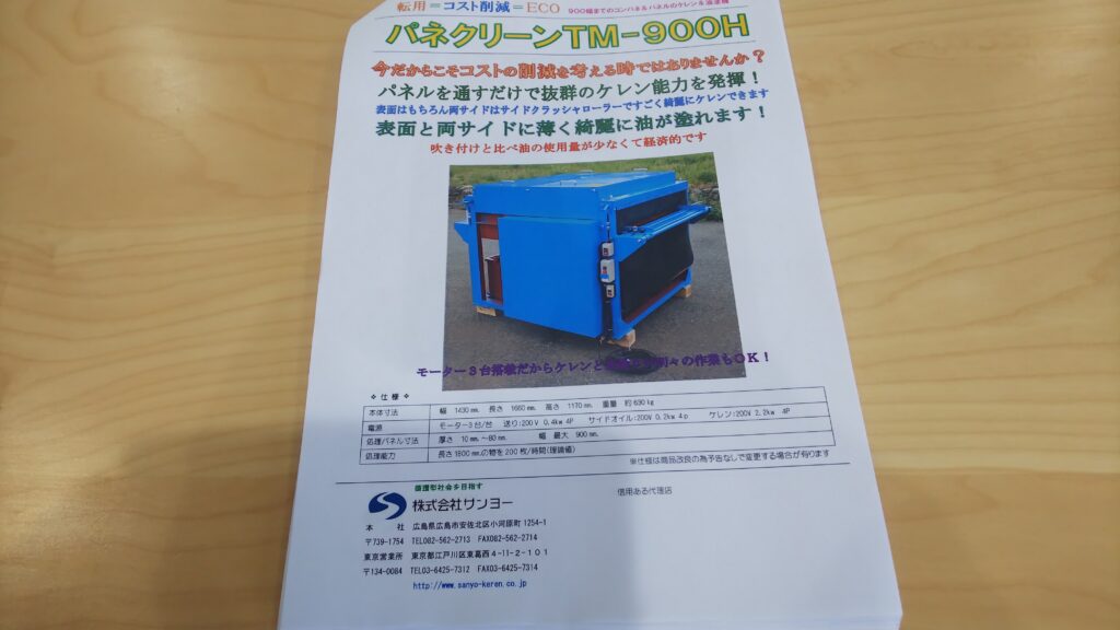 ブログ挑戦NO94　　パネル用ケレン用機械