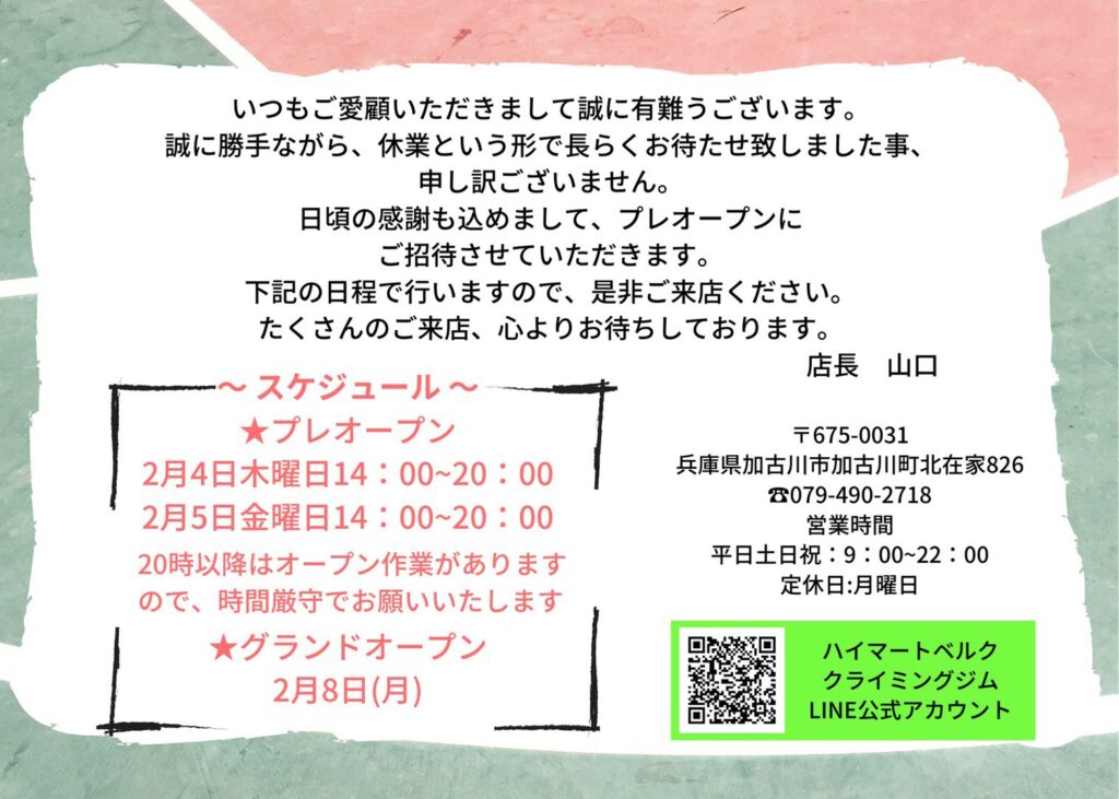 ブログ挑戦147　クライミングジム