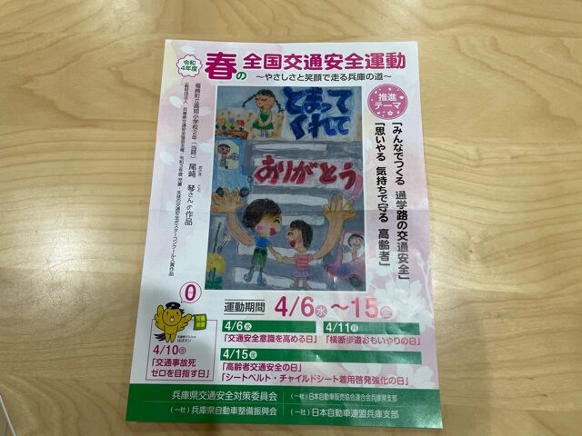 ブログ挑戦NO47　交通安全週間