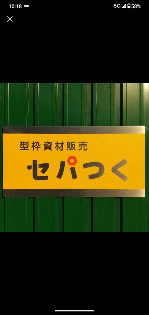 マツオカ/セパレータ製作
